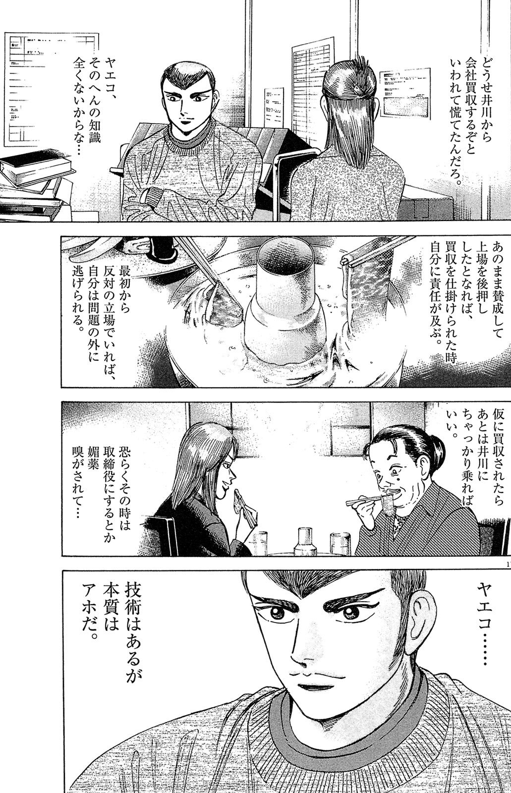 漫画マネーの拳 6巻P201