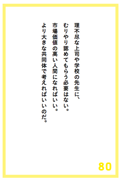 理不尽な上司に認めてもらう必要など1ミリもない