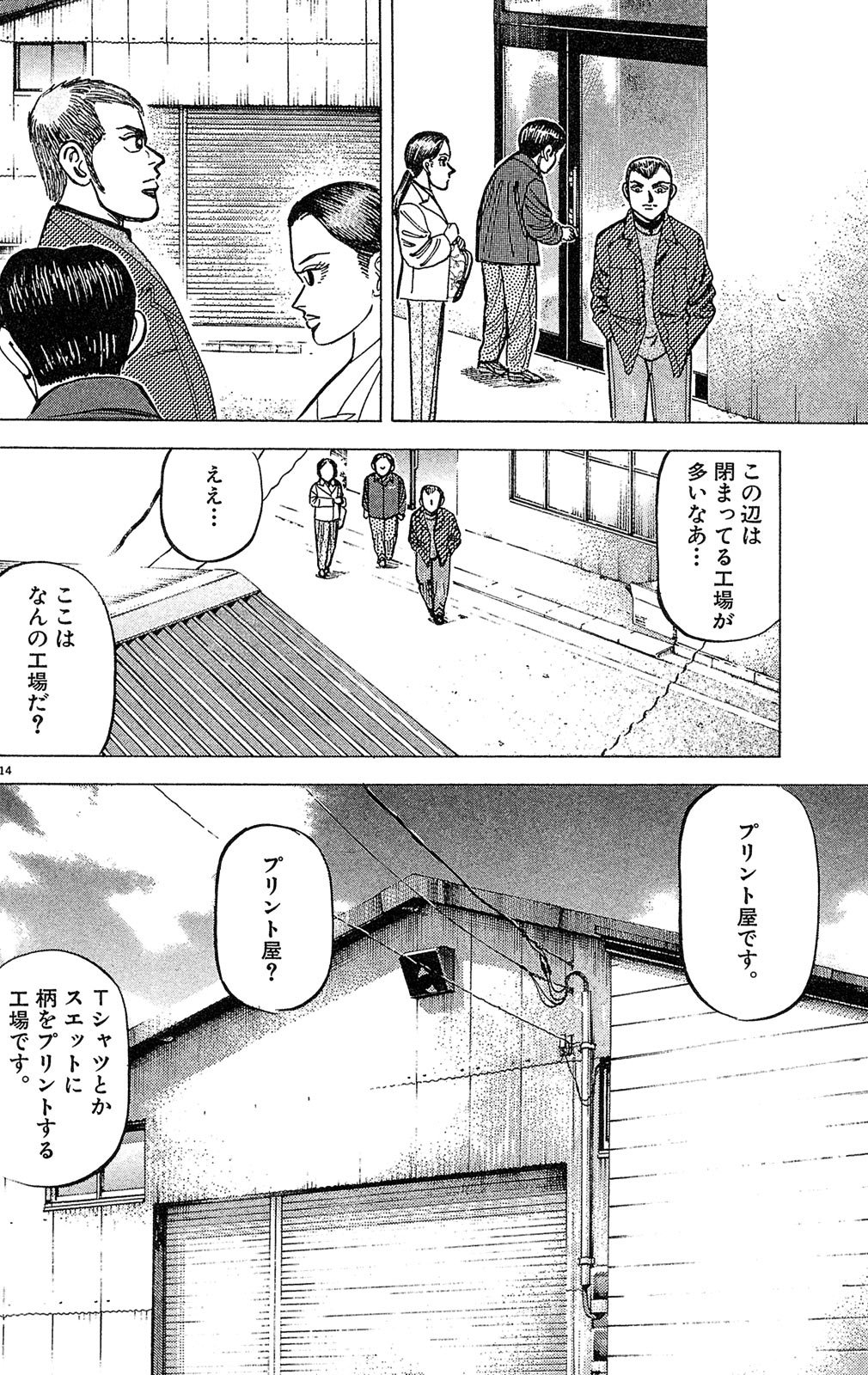 漫画マネーの拳 2巻P18