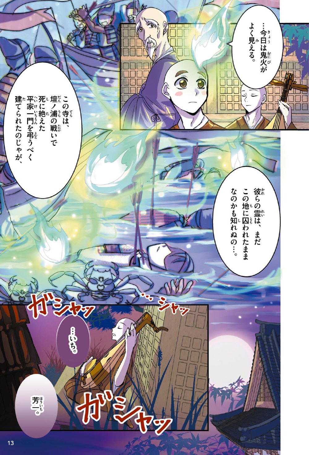 監修／池田雅之、まんが編集／サイドランチ、出版／Gakken
