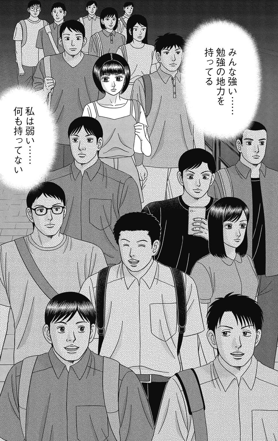 漫画ドラゴン桜2 11巻P88