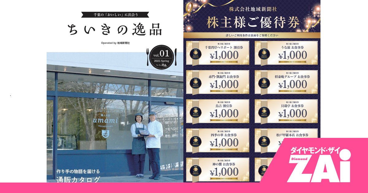 「グロース市場でビリ」から時価総額100億円へ?地域新聞社「利回り50%超の株主優待」に続く秘策とは【崖っぷち企業を直撃】