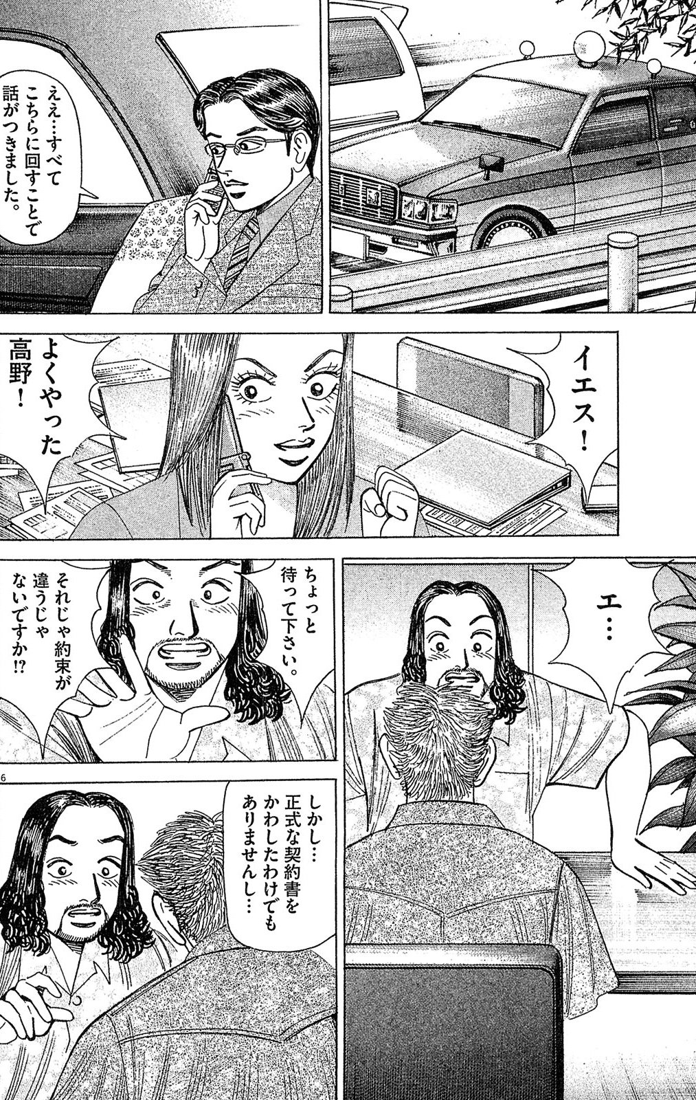 漫画マネーの拳 5巻P110