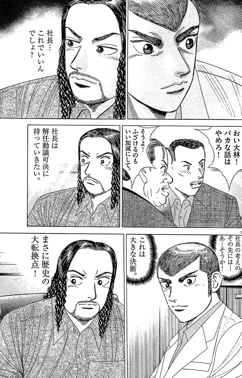 漫画マネーの拳 9巻P145