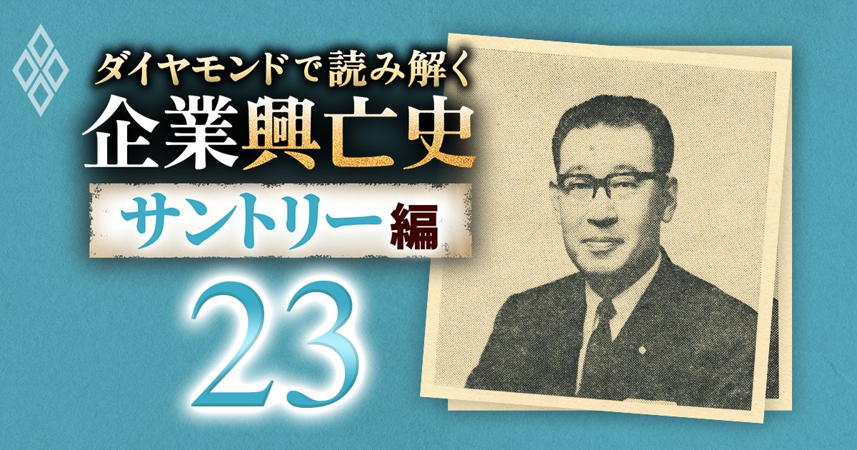サントリーが「純生ビール」大当たりで設備増強を加速！“大赤字でも積極攻勢”の背景にあった危機の正体とは