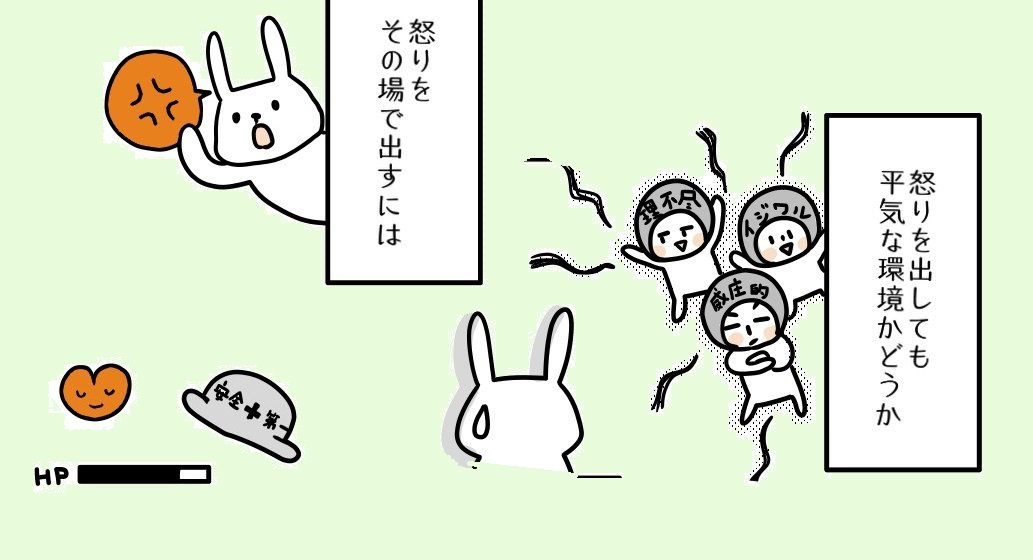 その場で怒れなかった