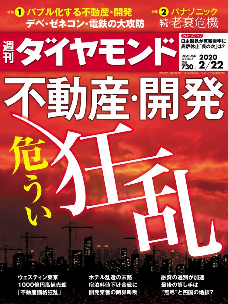 週刊ダイヤモンド2月22日号表紙