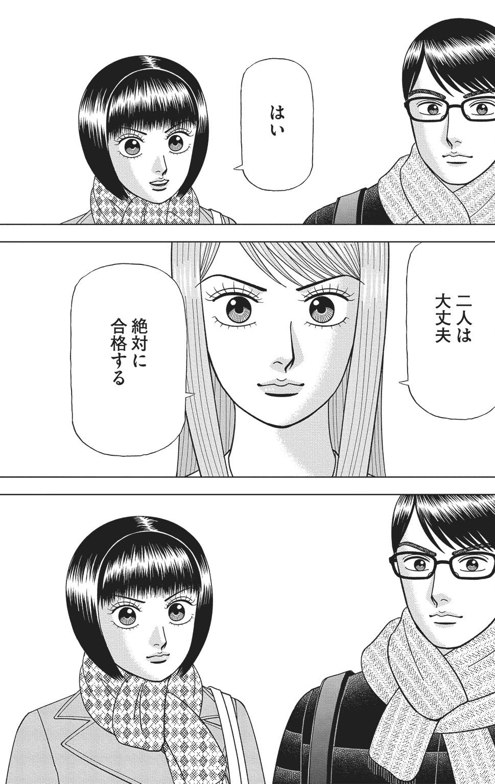 漫画ドラゴン桜2 17巻P103