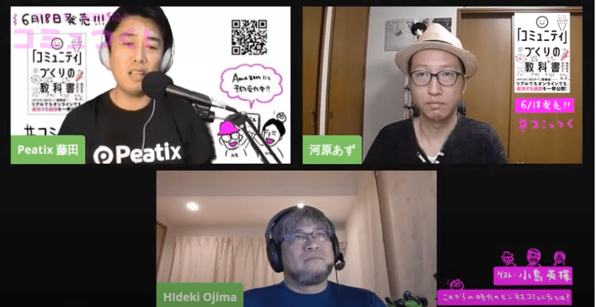 新型コロナの影響で活況の「コミュニティ」、ブームは続く?