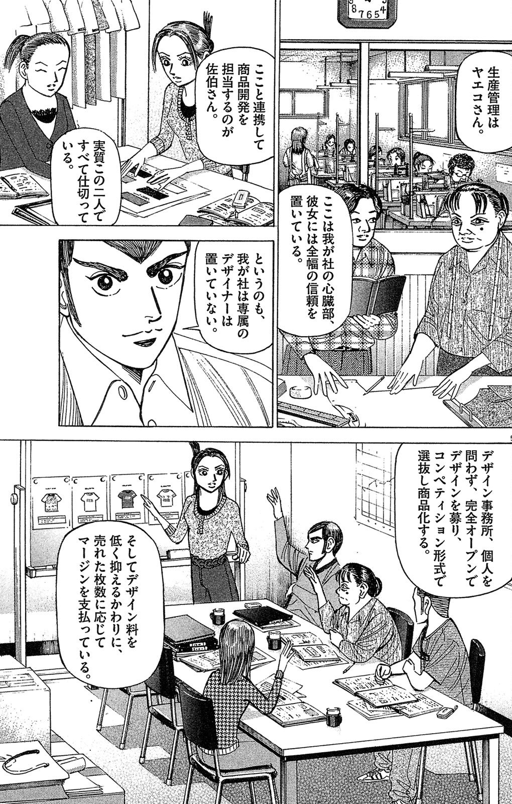 漫画マネーの拳 5巻P189