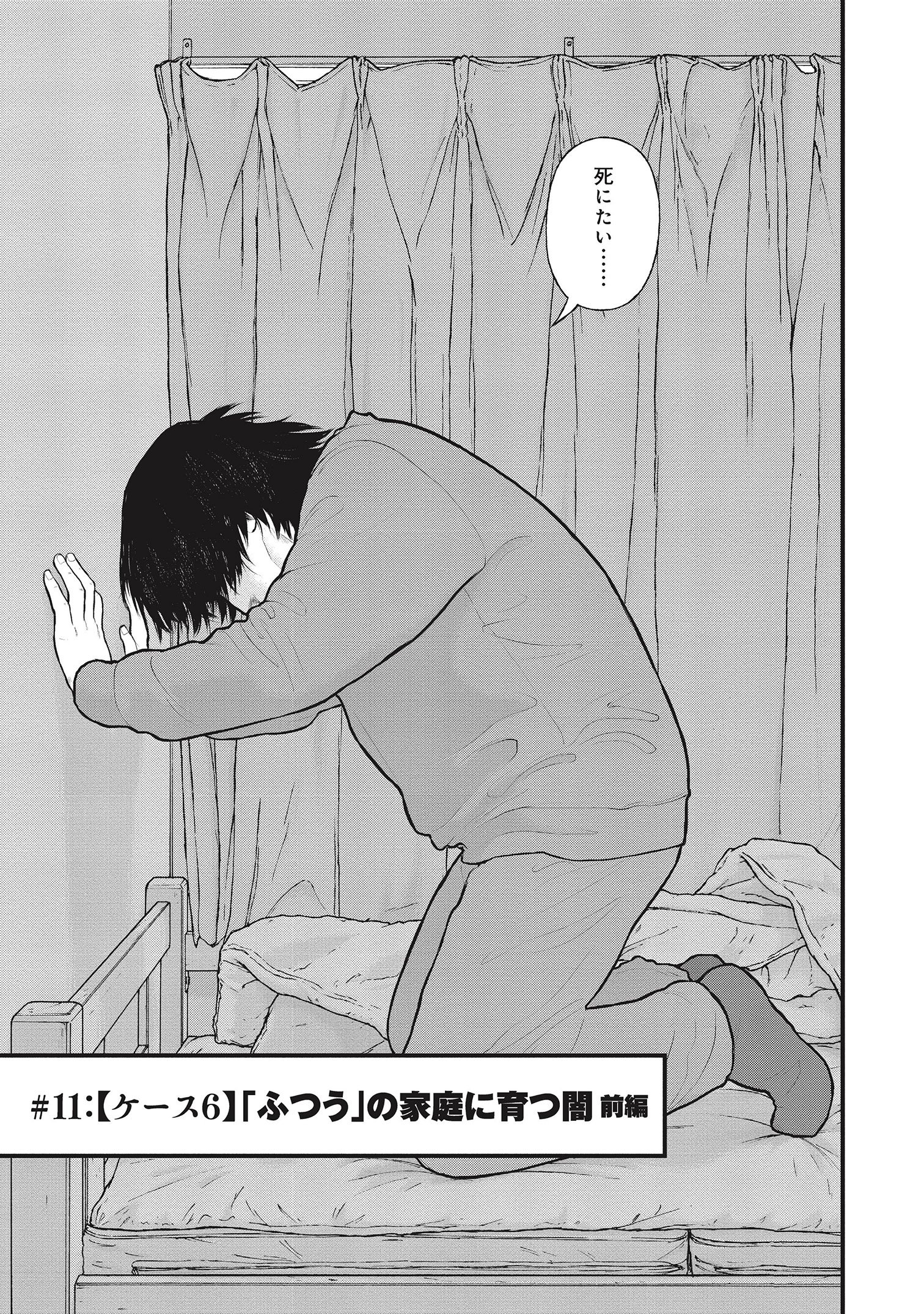 『「子供を殺してください」という親たち』原作：押川剛 漫画：鈴木マサカズ／新潮社