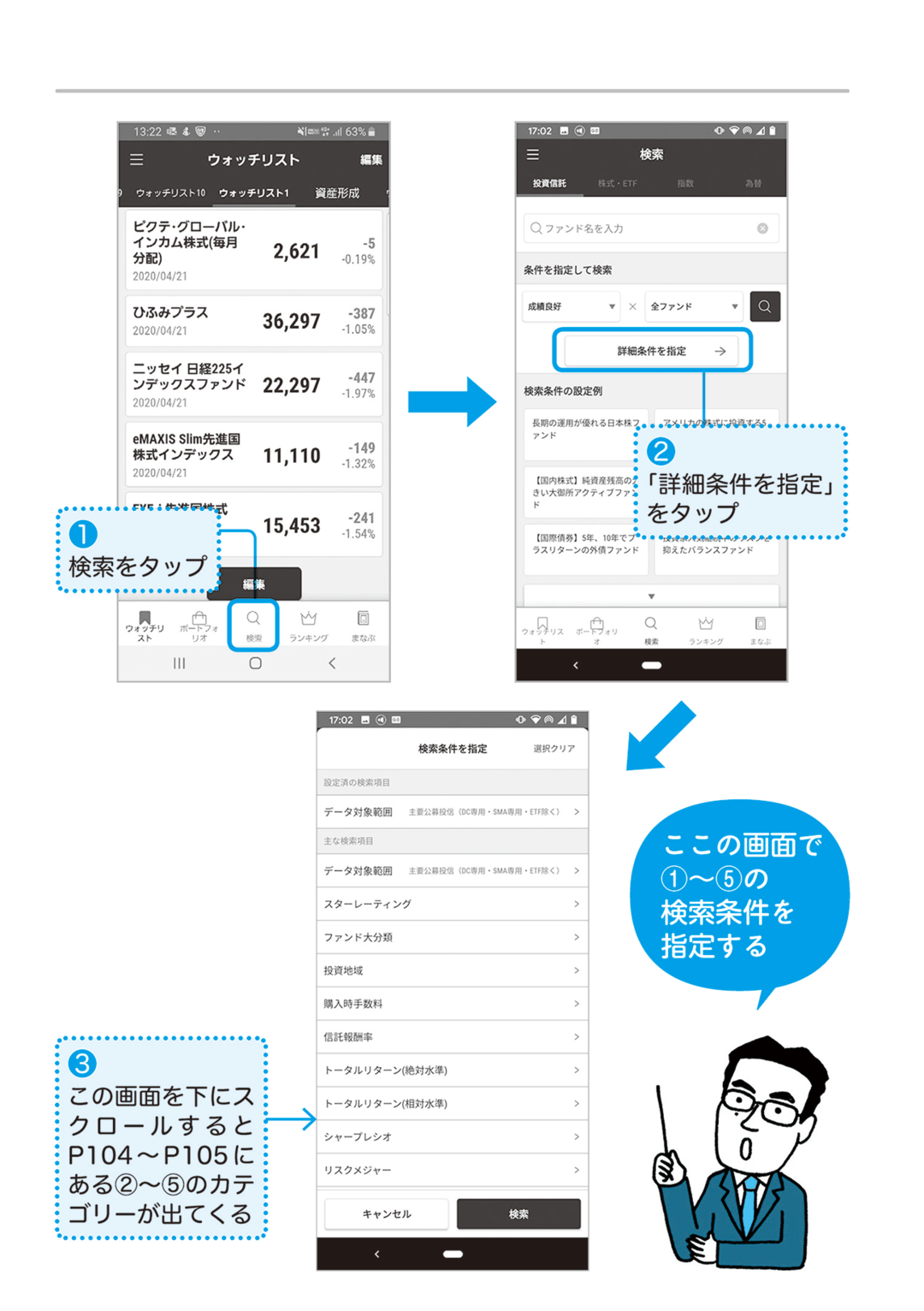 スマホアプリを活用した<br />国内株式型インデックスファンドの<br />賢い選び方とは?