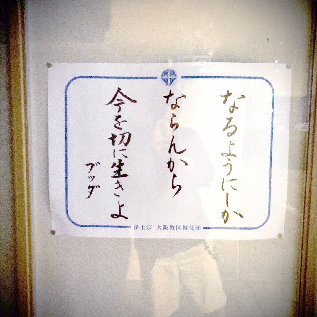 お寺の掲示板80 今を切に生きよ お寺の掲示板 の深 いお言葉 ダイヤモンド オンライン