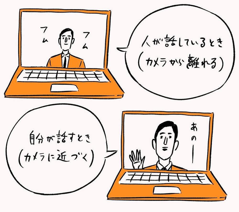 オンライン会議で「こなれ感」を出すちょっとしたコツとは?
