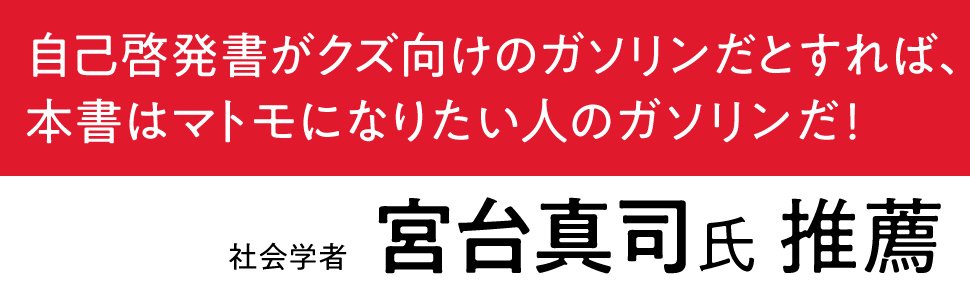 だから僕は、社会問題をネタに漫才をする、本を書く