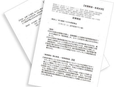 中小企業対策廃止路線の裏で<br />激化する政府内の困った対立