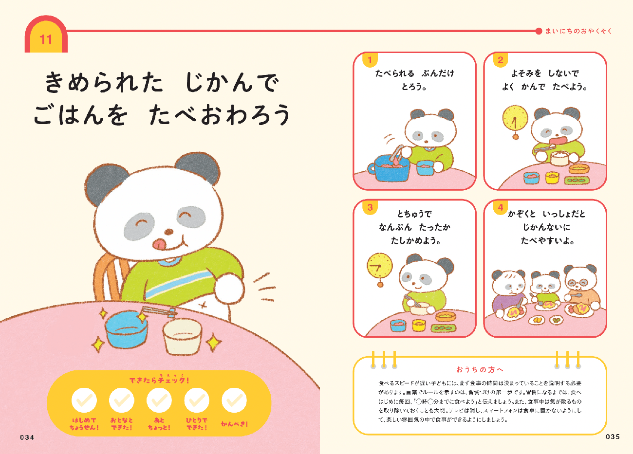 「小学校生活を楽しめる子ども」の親が入学前に必ずやっていること