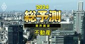 三菱地所が「万年3位」に定着も!?三井不動産と住友不動産の財閥系デベで序列逆転の現実味