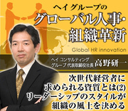 次世代経営者に求められる資質とは（2）リーダーシップのスタイルが組織の風土を決める