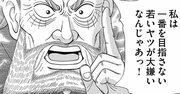 「競争が嫌い」「そこそこで満足」な若者に喝！スパルタ教師の熱血指導がド正論で、ぐうの音も出なかった【マンガ】
