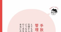 【精神科医が教える】「他人との距離感」がつかめない人への対応策