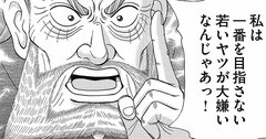 「競争が嫌い」「そこそこで満足」な若者に喝!スパルタ教師の熱血指導がド正論で、ぐうの音も出なかった【マンガ】