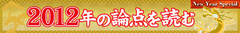 【テーマ8】2012年ロンドン五輪の注目競技と選手内村航平、吉田沙保里、なでしこジャパン…金メダルに最も近い日本人は誰だ？