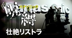 パナソニック「割増退職金4000万円」の壮絶リストラ、年齢別加算金リスト判明【スクープ完全版】［話題のリストラ］