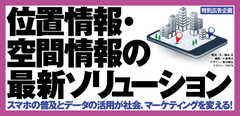 スマホの普及とデータの活用が社会、マーケティングを変える!