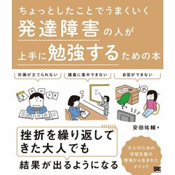 発達障害“ガチ勢”の私が、勉強に挫折し続けて「最後にたどり着いた一冊」