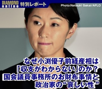 なぜ小渕優子前経産相は「収支がわからない」のか？国会議員事務所のお財布事情と政治家の“哀しい性”――松井雅博・現役国会議員政策担当秘書