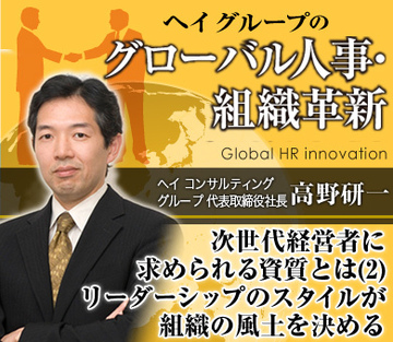 次世代経営者に求められる資質とは（2）リーダーシップのスタイルが組織の風土を決める