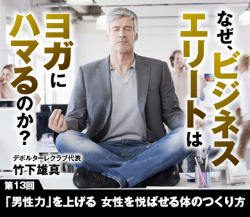 「男性力」を上げる 女性を悦ばせる体のつくり方