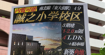 中学受験は小学校の「学区選び」から始まる!【文京区王道の人気小学校「3S1K」】