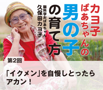 【第2回】「イクメン」を自慢しとったらアカン！