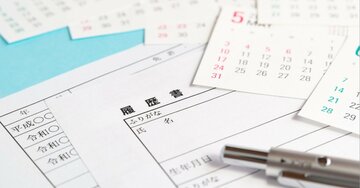 履歴書を見れば即バレ！書類で落ちる人の「わかりやす過ぎる特徴」