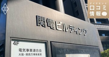 関西電力の30代前半、係長級の年収は？【5000件の口コミ情報データ】