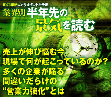 売上が伸び悩む今、現場で何が起こっているのか？多くの企業が陥る間違いだらけの“営業力強化”とは