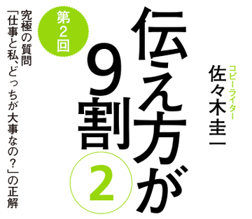 究極の質問「仕事と私、どっちが大事なの？」の正解