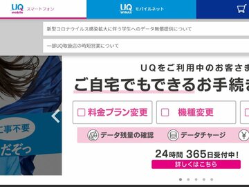 UQ、学生向けにデータ容量30GBまで無償提供