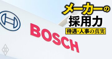 自動車部品世界最大手ボッシュ日本法人の「独特の出世の仕組み」を全公開!管理職への“昇進条件”とは?