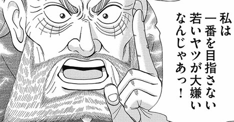 「競争が嫌い」「そこそこで満足」な若者に喝！スパルタ教師の熱血指導がド正論で、ぐうの音も出なかった【マンガ】