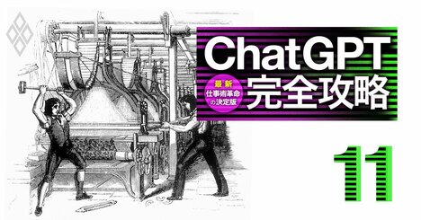 雇用の4分の1が消滅！ChatGPTによる大淘汰が産業革命のインパクトを上回りそうな理由