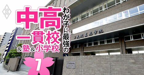 【中学受験・関西】受験者数は続伸も大阪・男子御三家が総崩れ！高校無償化で私立難関校志向高まる