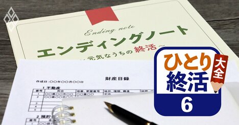 三井住友「おひとりさま信託」の実力、高齢者サポート事業者の選び方7つのポイント