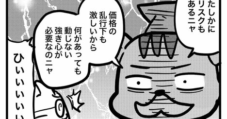 【マンガ】《シン富裕層》知られざる生態、暗号資産で財を成すのに絶対必要なのは？