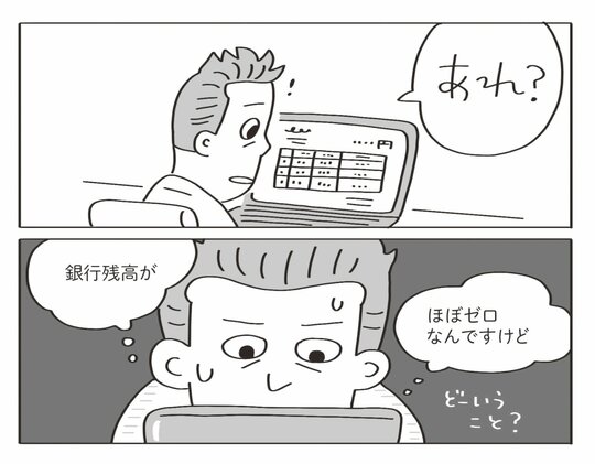 銀行口座にお金がない！