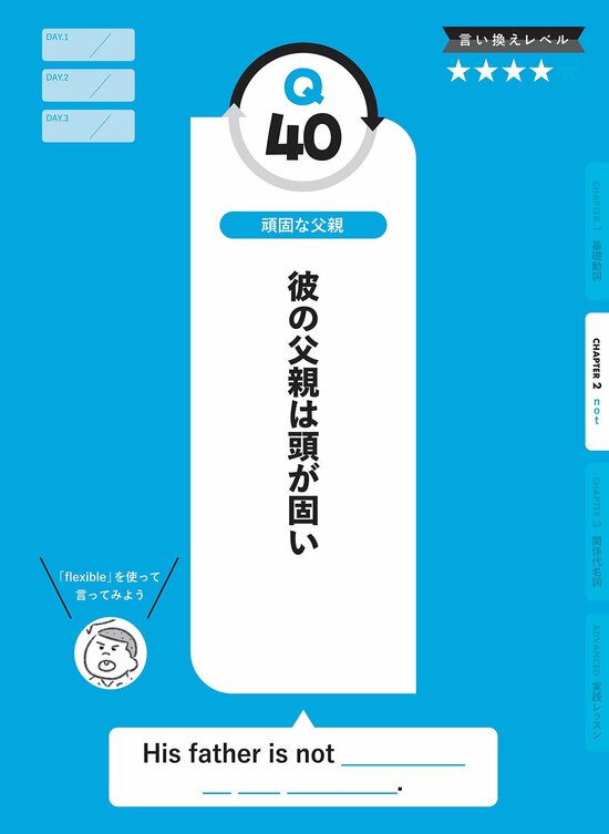 【中学英語でOK】「頭が固い人」を自然に伝える魔法のひと言