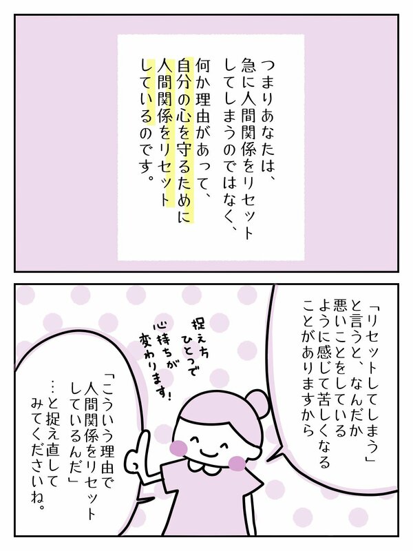 何か理由があって、自分の心を守るために