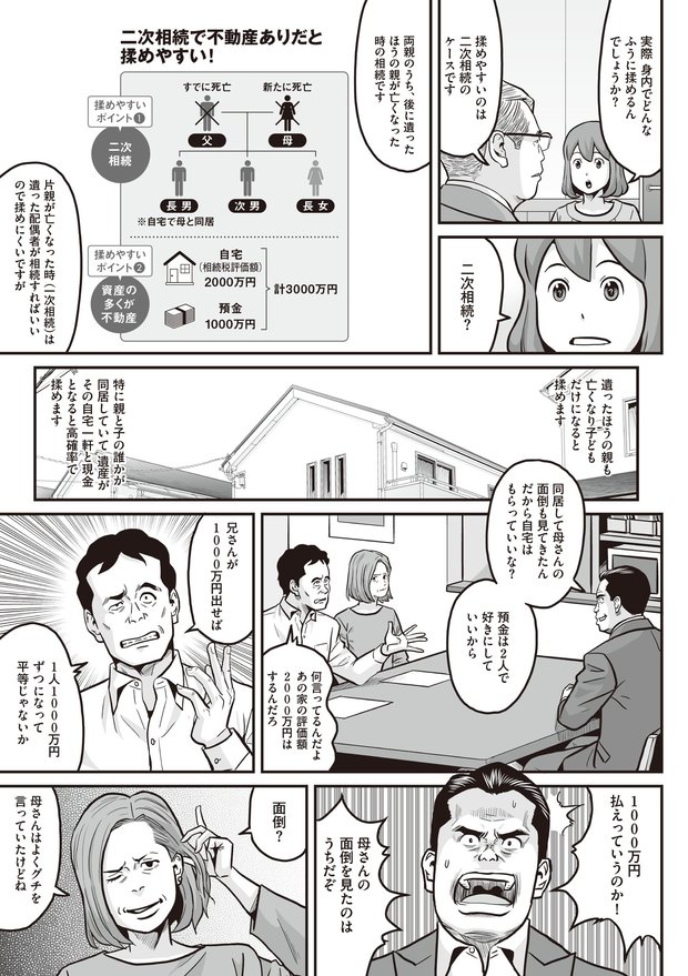 争族を防ぐ方法③